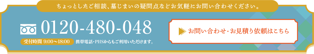 お問い合わせ・お見積り依頼はこちら