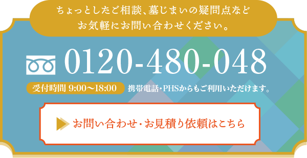 お問い合わせ・お見積り依頼はこちら